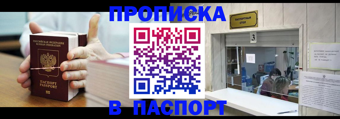 где прописаться в Волоколамске